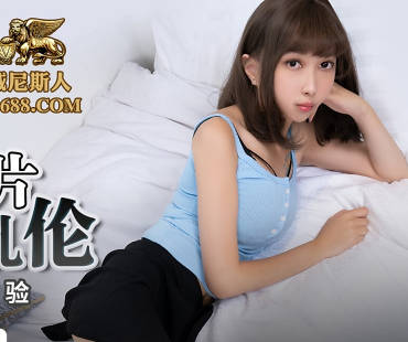 蜜桃影像传媒.PMC182.哥哥看黄片跟妹妹乱伦