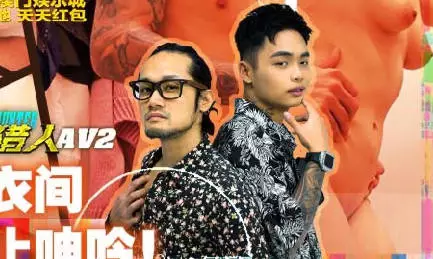麻豆映画传媒.MTVQ22-AV2.虎仔.城市猎人性爱篇2.试衣间禁止呻吟.商圈大胆做爱自拍