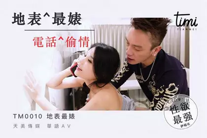 TM-0009 隔壁小哥偷拆我的包裹必须处罚
