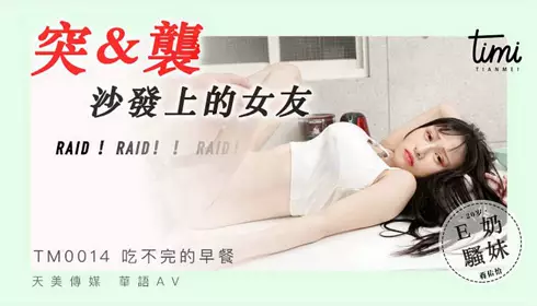 TM-0013 学妹性爱成真 鼓起勇气表白帅气学长