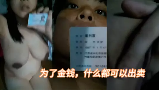 为了金钱，什幺都可以出卖