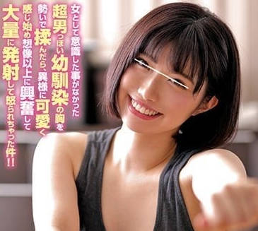 HUNTA-837 假如揉捏青梅竹马的胸会怎幺样