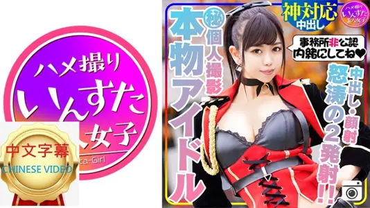 413INST-131C 【艺人偶像 露脸】真正偶像的秘密个人摄影会