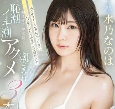 SONE-325 大衣里面隐藏着潜力十足淫荡身材